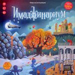 Имаджинариум (Imaginarium)