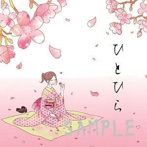 ひとひら (Hitohira)