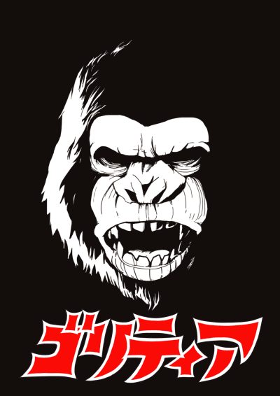 ゴリティア (Goritaire)