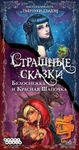 Dark Tales: Snow White and Little Red Riding Hood