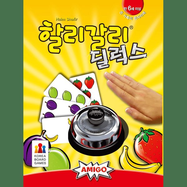 할리갈리 딜럭스 (Halli Galli Deluxe)