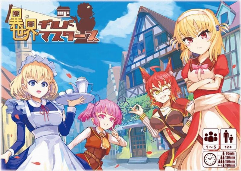 異世界ギルドマスターズ (Isekai Guild Masters)