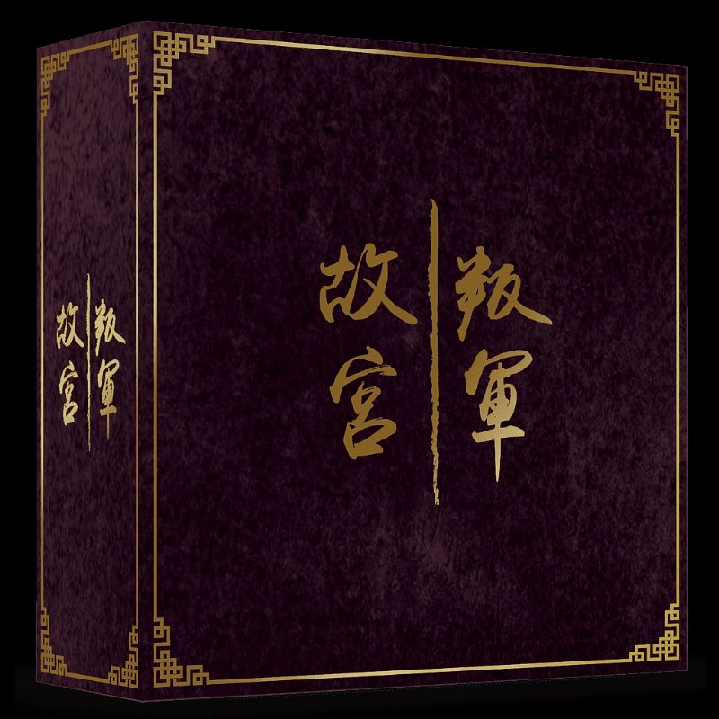 Gùgōng: Deluxe Big Box