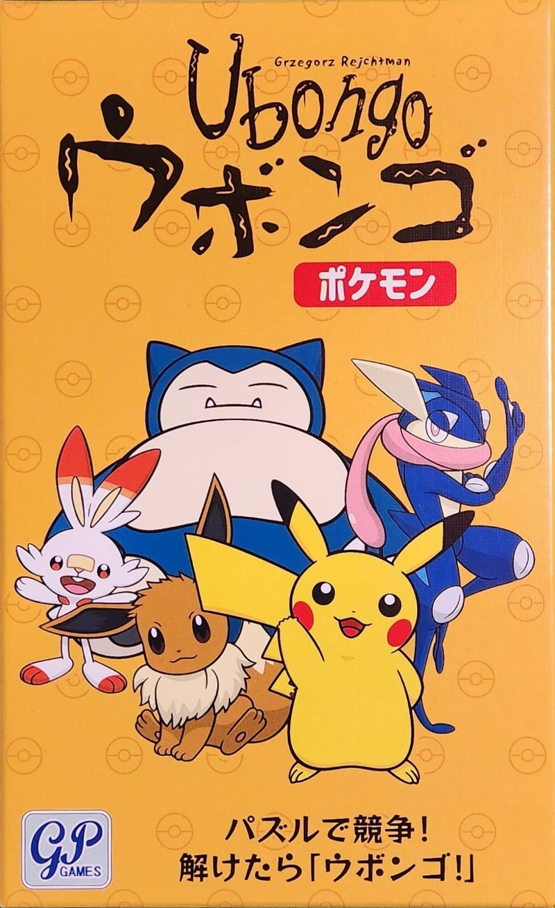 ウボンゴ ポケモン (Ubongo Pokémon)