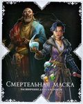 Black Rose Wars: Renaissance – Masque Funèbre