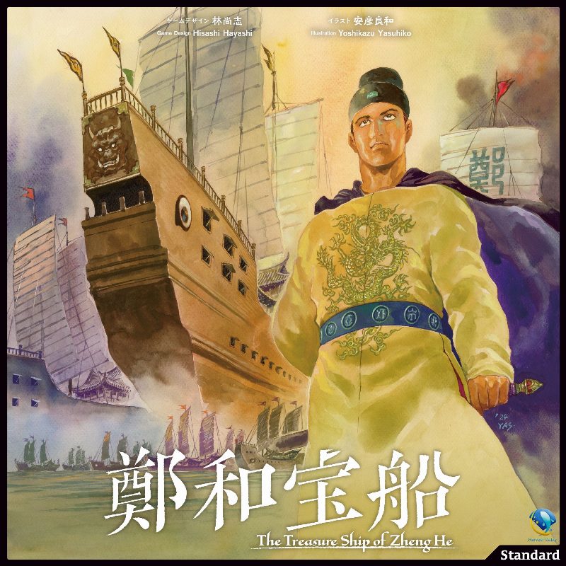 The Treasure Ship of Zheng He