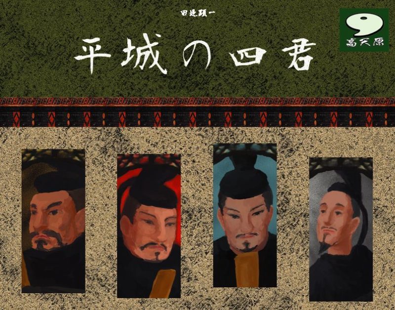 The major four of Heizei